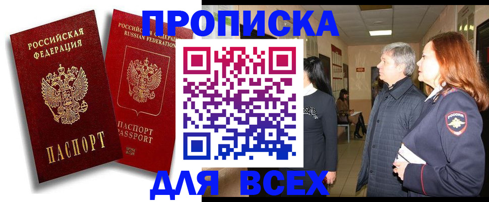 прописка от собственника в Вышнем Волочке