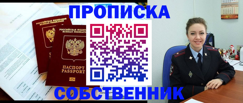 прописка для работы в Вышнем Волочке