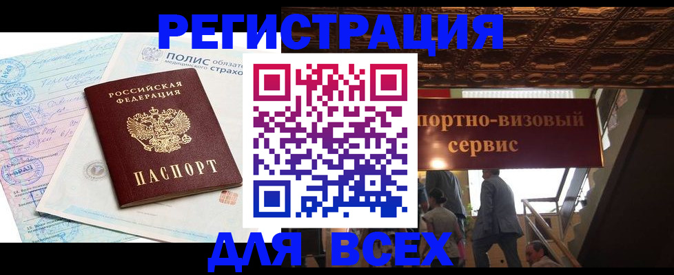 временная регистрация надежно в Вышнем Волочке