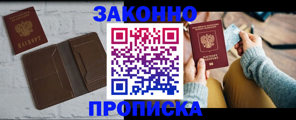 временная регистрация гарантия в Вышнем Волочке
