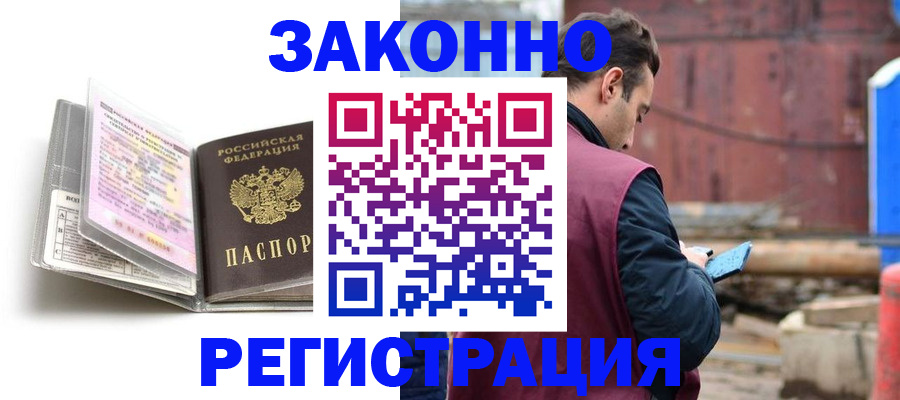 прописка регистрация в Вышнем Волочке